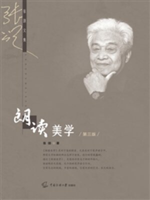 cover image of 朗读美学